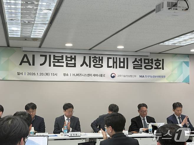 과학기술정보통신부가 20일 출입기자를 대상으로 'AI 기본법 시행 대비 설명회'를 진행하고 있다. 2026.01.20/ⓒ 뉴스1 김민수 기자