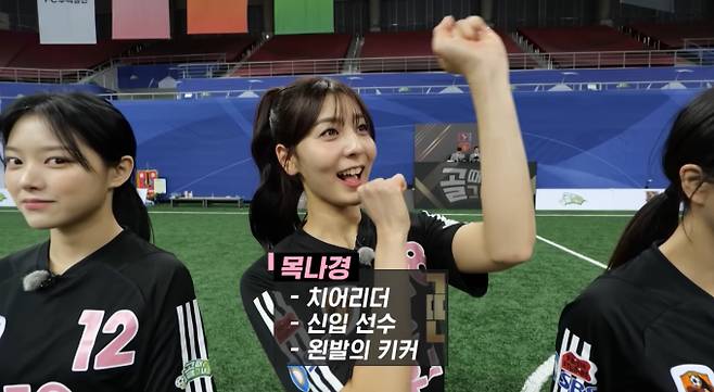 '골 때리는 그녀들' 치어리더 목나경(골때녀)