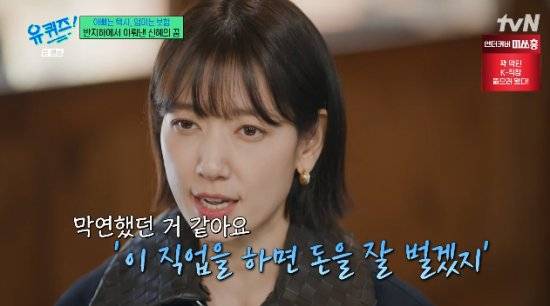 tvN 예능 프로그램 '유 퀴즈 온 더 블럭' 방송화면 캡처