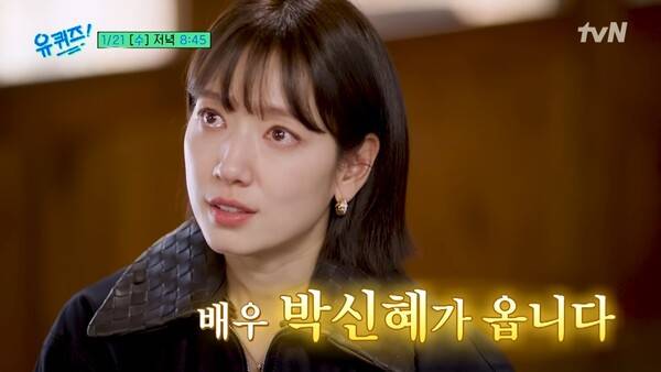 '유 퀴즈 온 더 블럭' 방송 화면 캡처 ⓒtvN