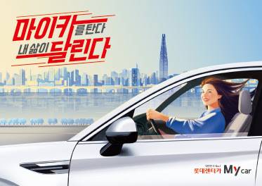 ⓒ롯데렌탈