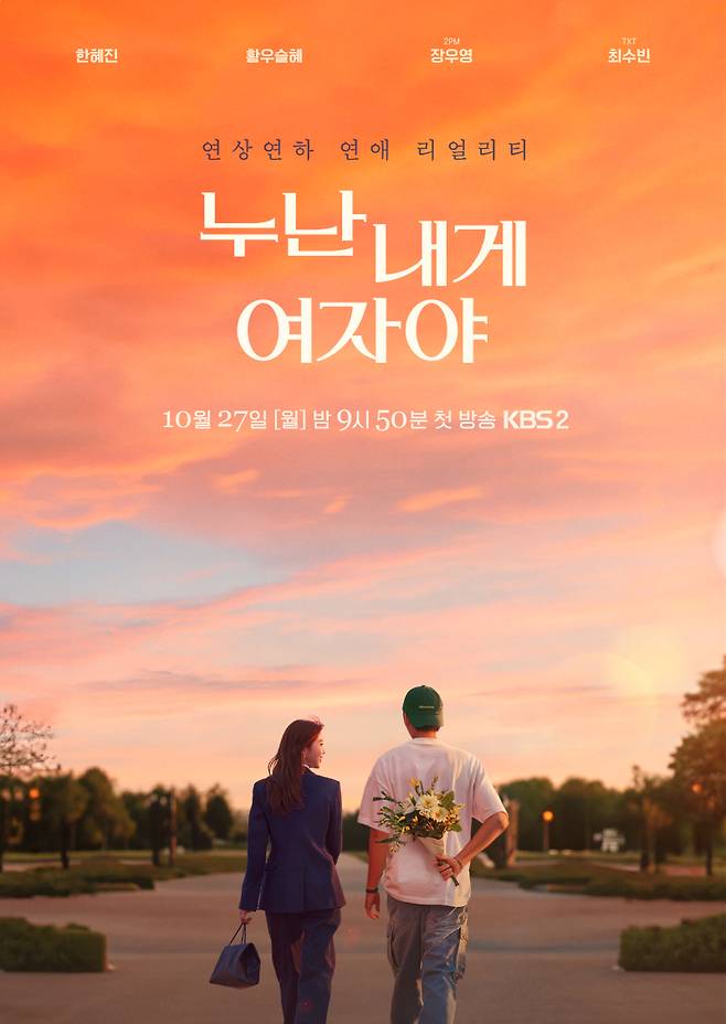 사진=KBS2 제공.