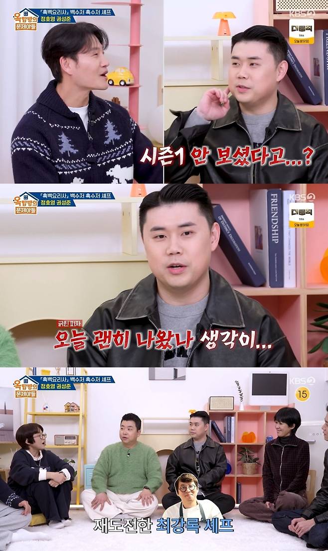 사진=KBS2 예능 ‘옥탑방의 문제아들’ 방송 캡처.