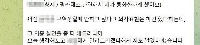 2023년 이뤄진 신천지 간부 간 텔레그램 보고 내용. 신도 상황 및 특성을 정리해 보고하면서 '필라테스' 가입 현황과 대응 방안을 함께 보고했다. 독자 제공