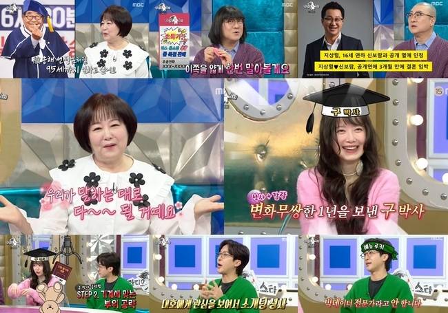 사진=MBC ‘라디오스타’