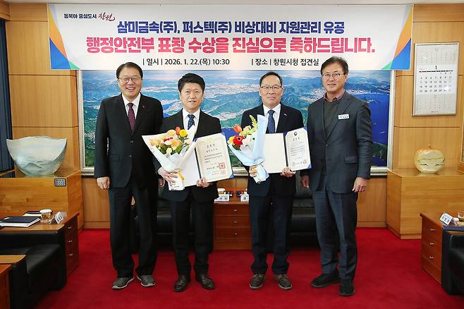 삼미금속 이남영(왼쪽 두번째) 대표와 퍼스텍 이원재 전무이사가 22일 '2025 비상대비 자원관리 유공 표창 전수식'에서 각각 대통령상과 행정안전부 장관상을 전수받은 뒤 장금용(왼쪽) 창원시장 권한대행과 기념촬영을 하고 있다. ⓒ창원시 제공