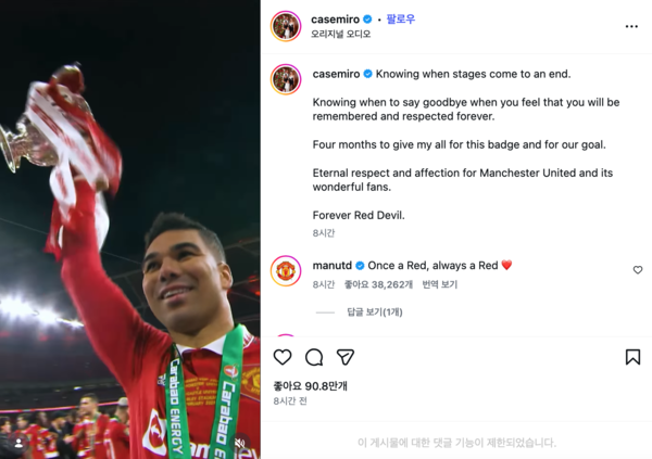 맨유와 작별하는 카세미루(사진=카세미루 SNS)