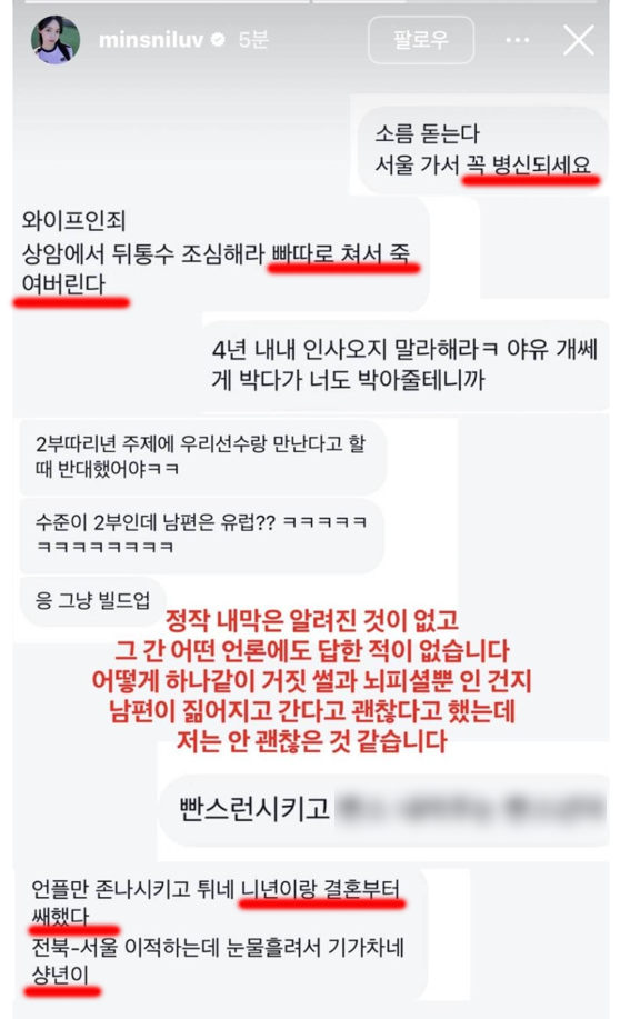 1월 21일 곽민선 아나운서가 공개한 사이버 테러 피해. 사진=곽민선 아나운서 SNS