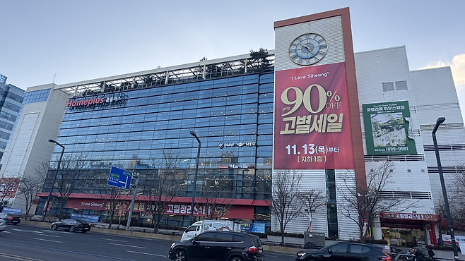 홈플러스 시흥점 전경. 박연수 기자