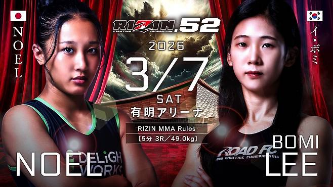 라이진 52 이보미 vs 나리타 노에루 포스터