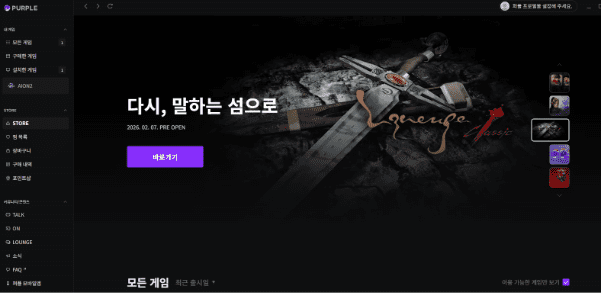 국내 게임사들 사이에서 'D2C'가 대세로 떠오르고 있다. 사진은 엔씨소프트 '퍼플'.