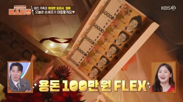 KBS 2TV ‘신상출시 편스토랑’ 캡처