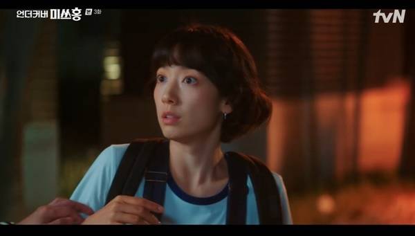 tvN 토일드라마 ‘언더커버 미쓰홍’