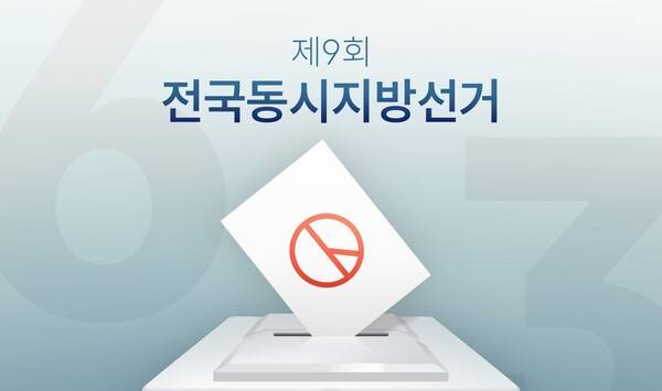6·3 지방선거. 연합뉴스