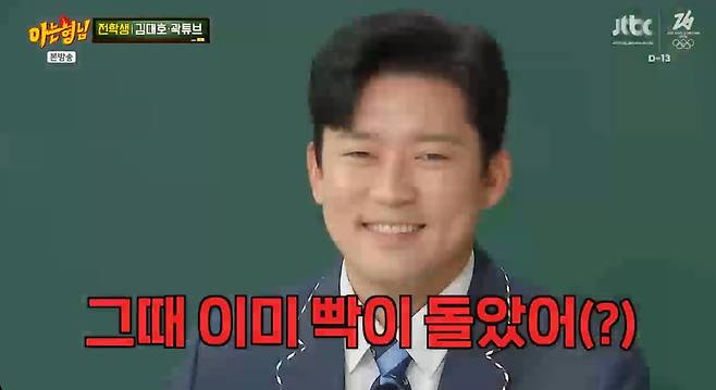 '아는 형님' 방송 캡처
