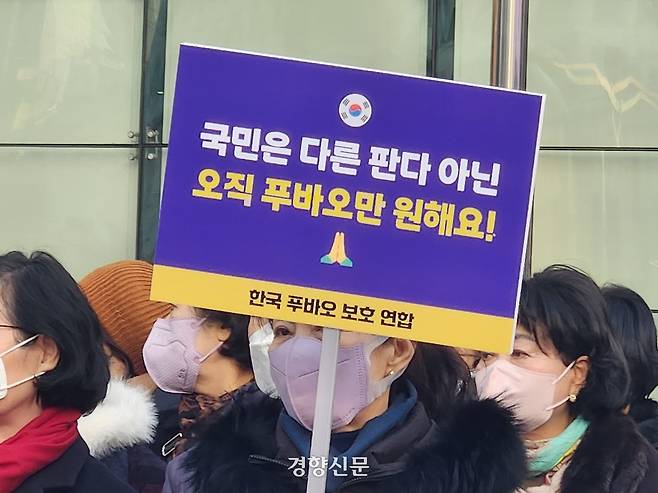 지난 1월 16일 오후 서울 명동 중앙우체국 앞에서 푸바오 팬들이 “국민은 다른 판다 아닌 오직 푸바오만 원해요!”라는 피켓을 들고 집회를 하고 있다. 이혜리 기자