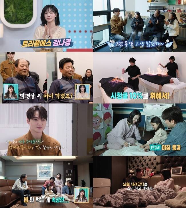 사진 = KBS 2TV ‘살림남’ 방송 캡처