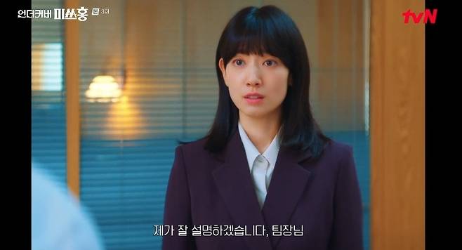 사진=tvN ‘언더커버 미쓰홍’