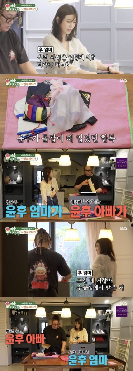 /사진='미운 우리 새끼'