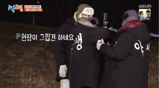 '1박 2일' 방송화면 캡처