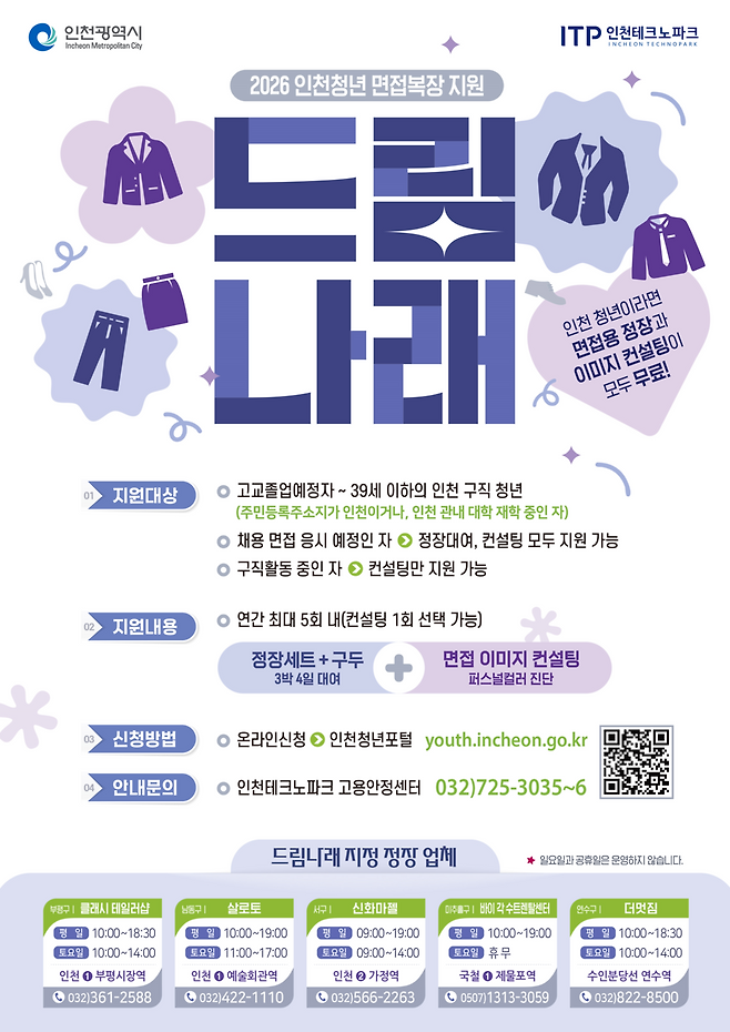 ▲ 드림나래 사업 안내문. /제공=인천시