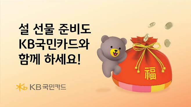 (이미지=KB국민카드)