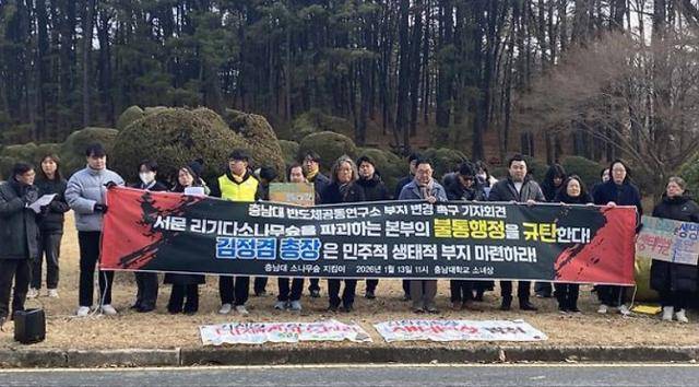 충남대 학생과 교수, 시민단체가 참여한 '충남대 소나무숲 지킴이'가 지난 13일 충남대 서문 평화의 소녀상 앞에서 기자회견을 열고 반도체공동연구소 건립 변경을 촉구하고 있다. 충남대 소나무숲 지킴이 제공