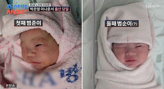 사진=TV조선 예능 ‘조선의 사랑꾼’