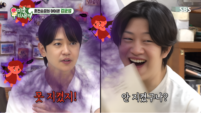 지난 25일 방송된 SBS 예능프로그램 ‘미운 우리 새끼’(이하 미우새)에서는 새로운 멤버로 합류한 강균성의 일상과 그의 집을 방문한 김희철의 모습이 그려졌다./SBS ‘미운 우리 새끼’