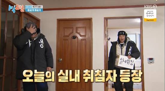 '1박 2일' 방송화면 캡처