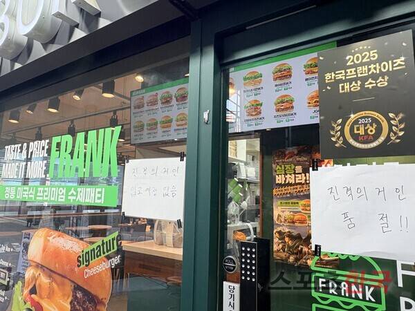서울 강남구 프랭크버거 역삼점 입구에 '진격의 거인 입고 예정 없음', '진격의 거인 품절'이라는 문구가 적힌 A4용지 두 장이 붙어있다. ⓒ김나연 기자