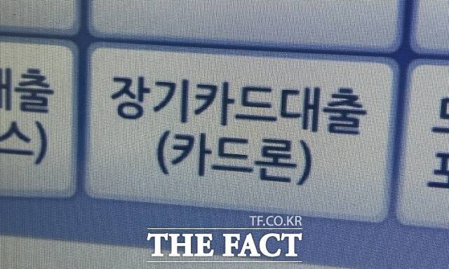 한국은행이 기준금리 인하 가능성을 지우면서 카드론 금리 인상 압력이 커지고 있다. /김정산 기자
