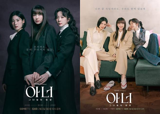 ‘아너’ 이나영·정은채·이청아, 역대급 케미 (제공: KT스튜디오지니)