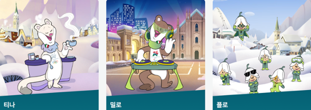 2026 밀라노·코르티나 담페초 동계올림픽 마스코트들. 왼쪽부터 티나, 밀로, 플로. 2026 밀라노·코르티나 담페초 동계올림픽 공식 홈페이지 캡처