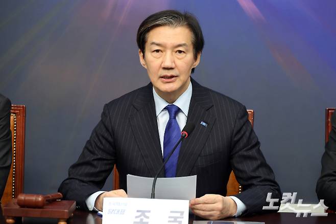 조국혁신당 조국 대표가 지난 26일 서울 여의도 국회에서 열린 최고위원회의에서 발언을 하는 모습. 윤창원 기자