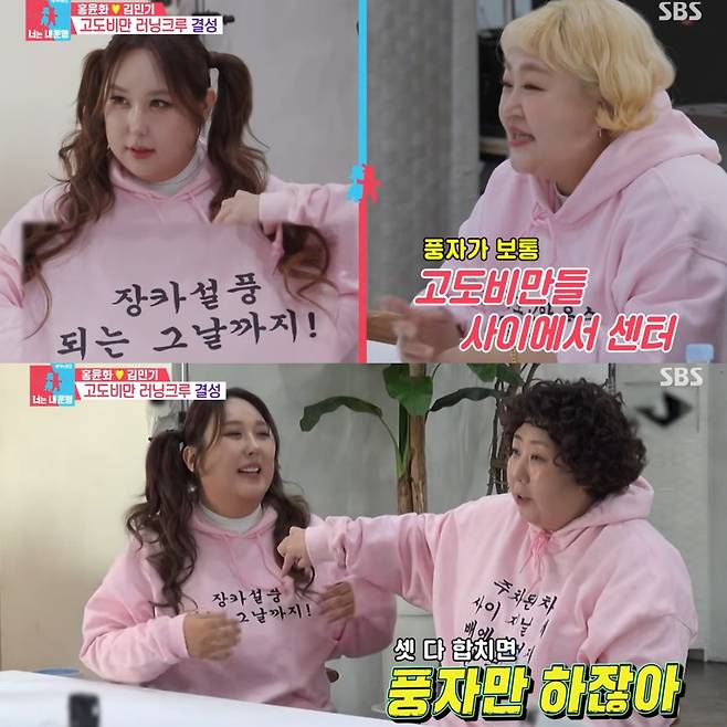 장원영, 카리나, 설윤, 그리고 풍자. 유튜브 채널 'SBS' 영상 캡처