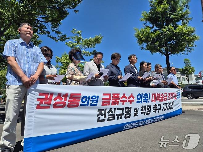 더불어민주당 강릉시지역위원회 권성동 의원 금품수수 의혹 규탄 기자회견 자료사진.(뉴스1 DB)