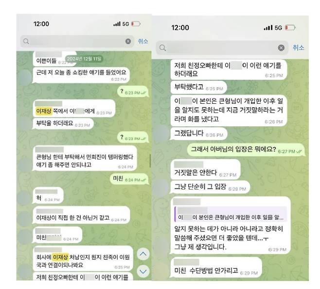 뉴진스 멤버 어머니의 문자 메시지 캡처본. 사진 제공=민희진