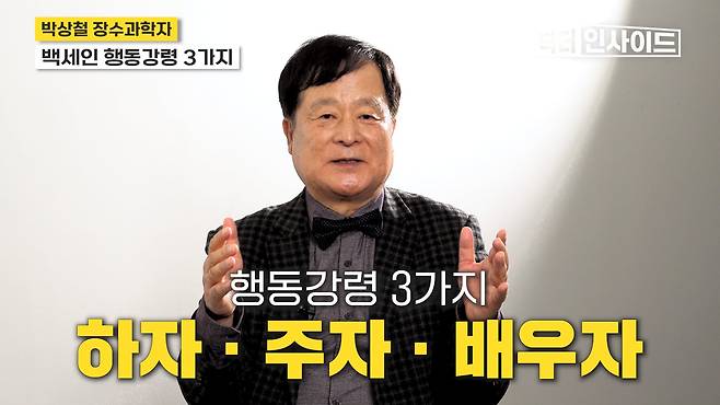 /조선일보 의학·건강 유튜브 '닥터 인사이드'