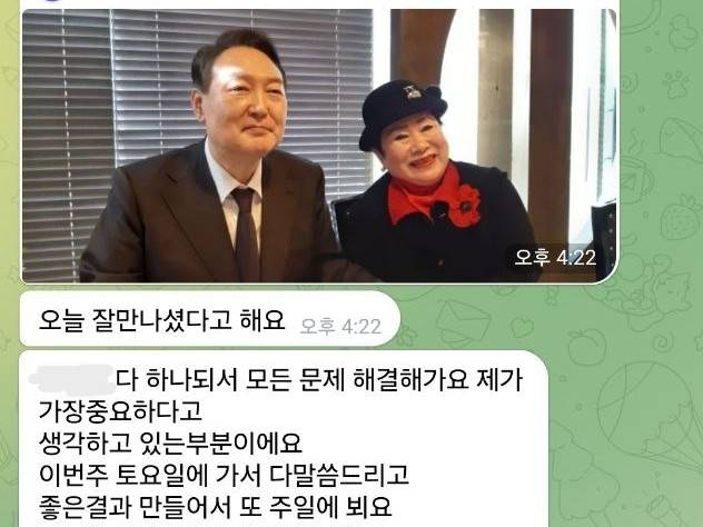 2022년 대선을 앞두고 고동안 전 신천지 총무가 보낸 윤석열 전 대통령과 이희자 근우회장 사진 / 사진=연합뉴스(독자 제공)