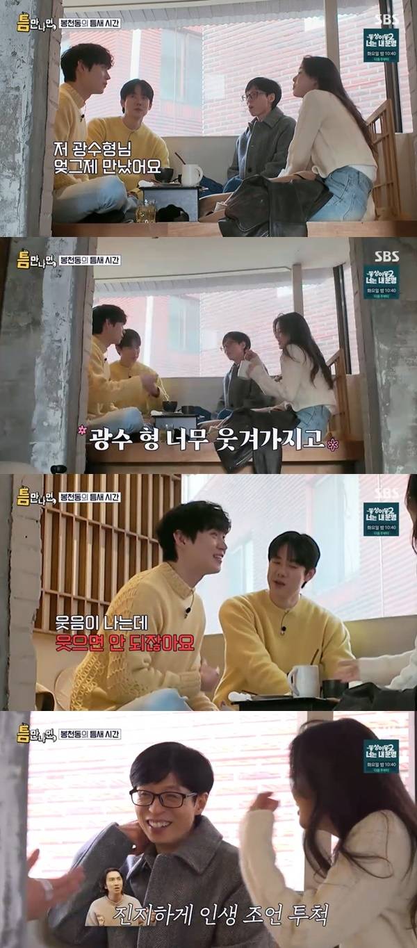 SBS ‘틈만나면’