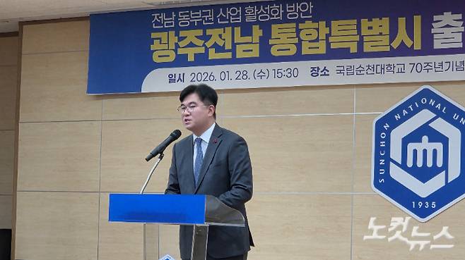 정준호 의원(광주 북구갑)이 28일 광주전남 통합특별시 출범을 위한 토론회에서 환영사를 하고 있다. 박사라 기자