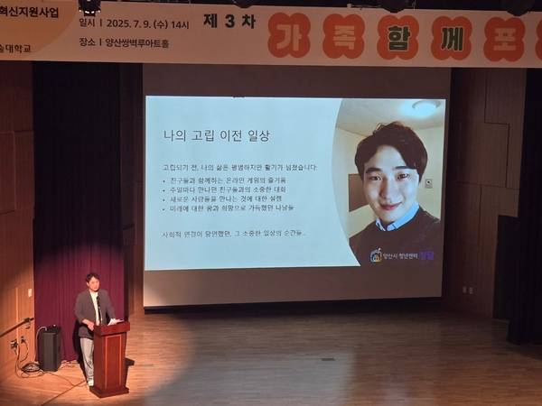 안현수 씨가 지난해 7월 열린 양산가족포럼에서 오랜 은둔과 고립의 시간을 보내고 나서 지역사회와 함께 회복을 경험한 일을 솔직하게 발표하고 있다. /양산시