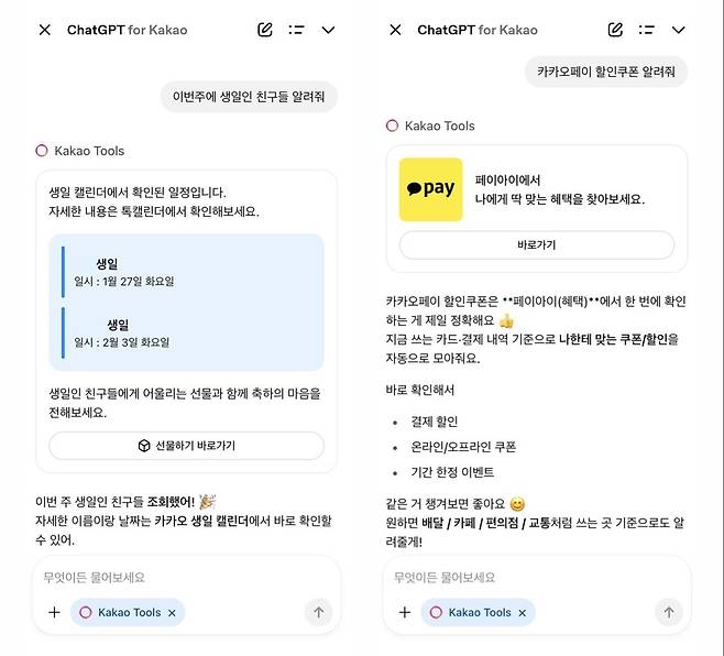 (챗GPT 포 카카오 갈무리)