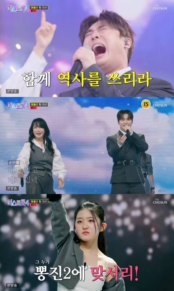 TV조선 '미스트롯 4' 캡처