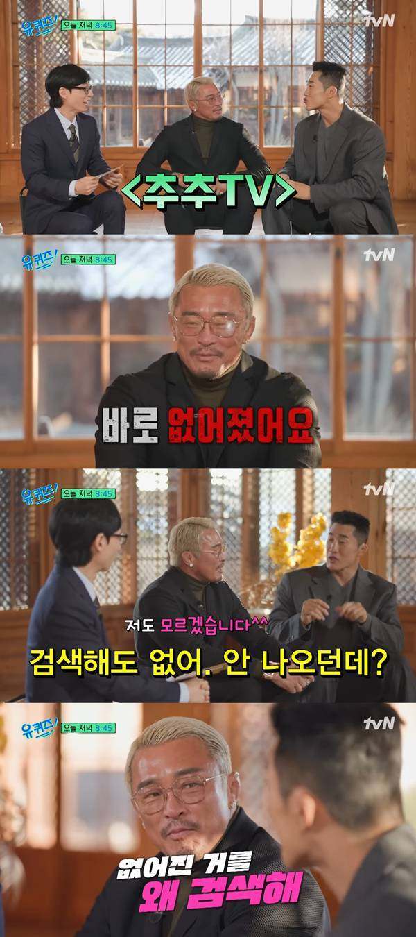 ⓒ'유 퀴즈 온 더 블럭' 방송 캡처