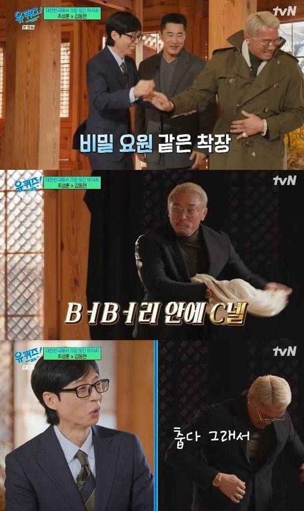 ⓒ'유 퀴즈 온 더 블럭' 방송 캡처