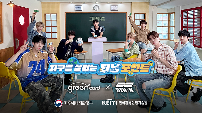 환경산업기술원 그린카드X8TURN 터닝포인트 캠페인 이미지. MNH엔터테인먼트 제공