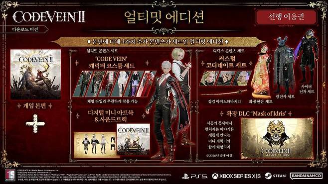 코드베인2 얼티밋 에디션