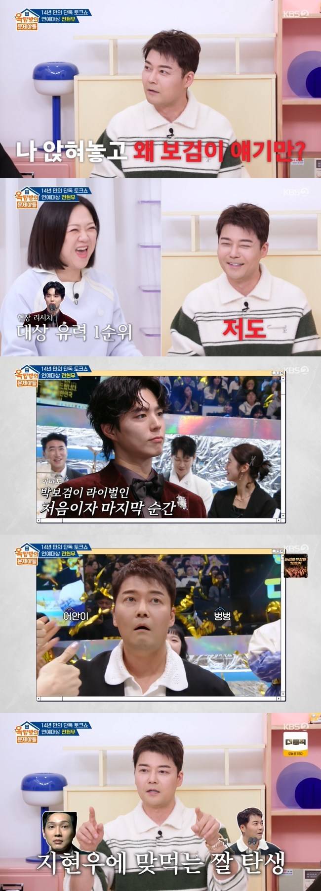 사진=KBS 2TV ‘옥탑방의 문제아들’ 캡처